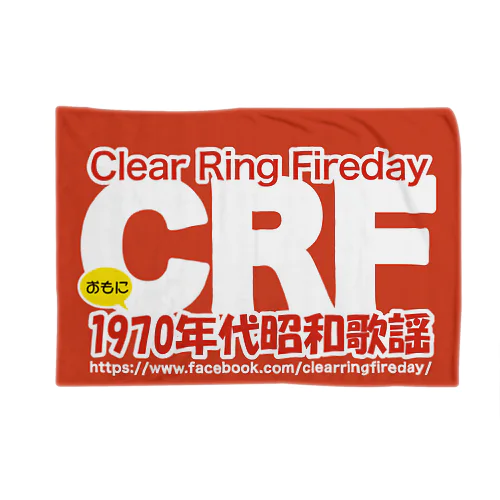 70年代 昭和歌謡 CRF ブランケット