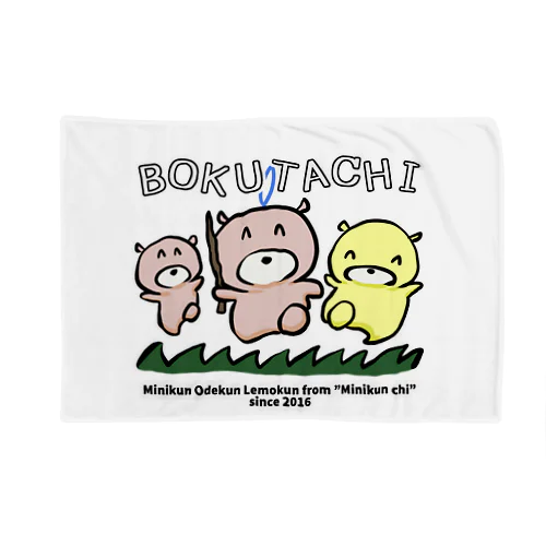 ミニくんち「BOKUTACHI」 Blanket