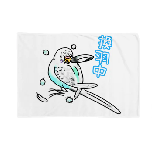 換羽中なセキセイインコさん ロゴ入り Blanket