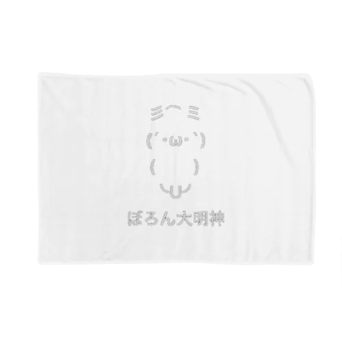 ぼろん大明神 Blanket