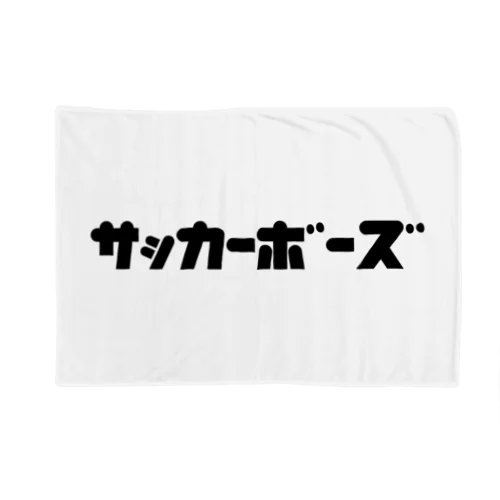 サッカーボーズ Blanket