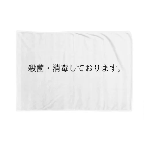 来客安心ブランケット Blanket