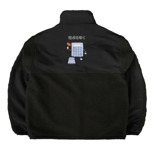 電卓を叩く電卓 Boa Fleece Jacket