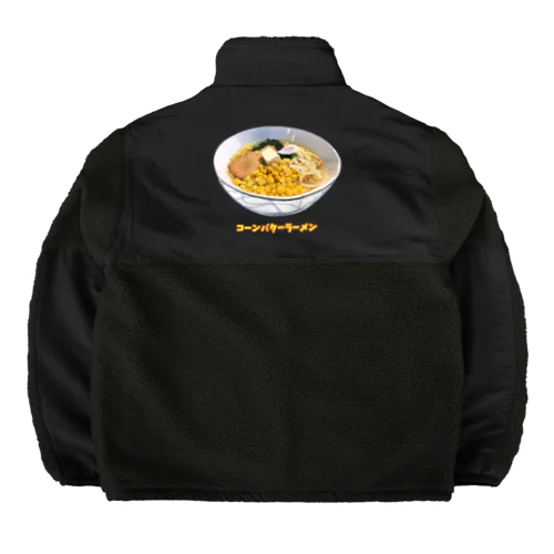 コーンバターラーメン_230314 Boa Fleece Jacket