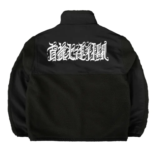 首都光速戦闘 Boa Fleece Jacket