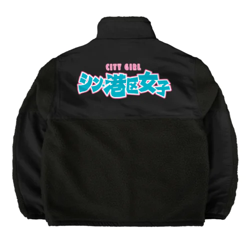 シン・港区女子 CITY GIRL ネオン Boa Fleece Jacket