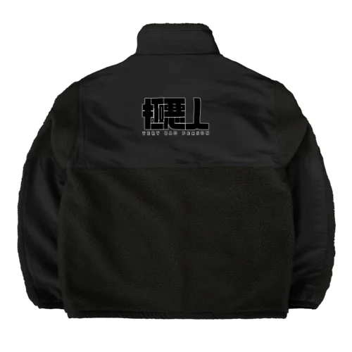 VERY BAD PERSON Boa Fleece Jacket