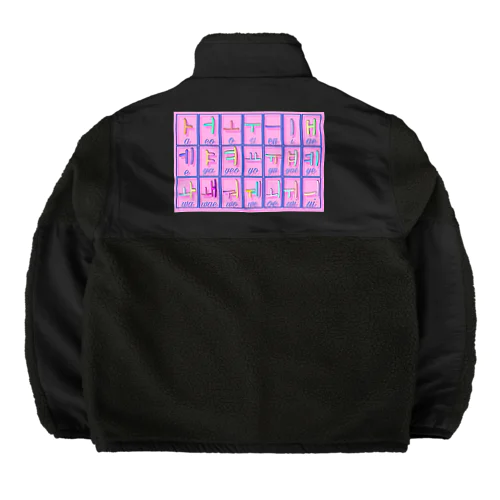 ハングル母音とローマ字の対応表 Boa Fleece Jacket