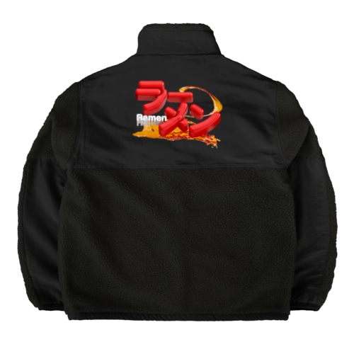 ラーメン🍜 Boa Fleece Jacket
