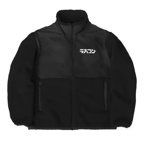 ラスコン釣りフリースJK Boa Fleece Jacket