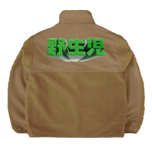 野生児 Boa Fleece Jacket