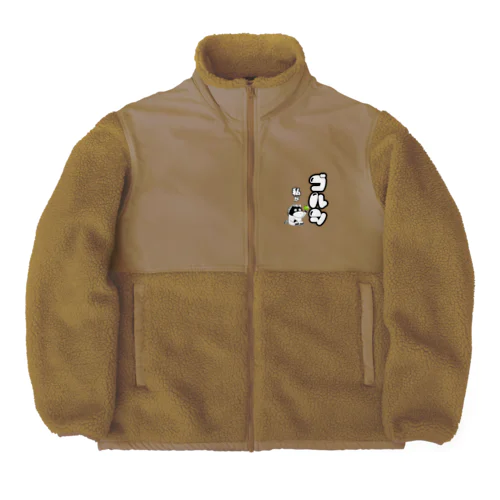 【ゴールドシップ風】体育座りするお馬『アナ５３』 Boa Fleece Jacket