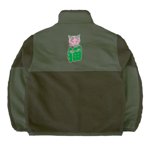 I LOVE 猫（妖） Boa Fleece Jacket