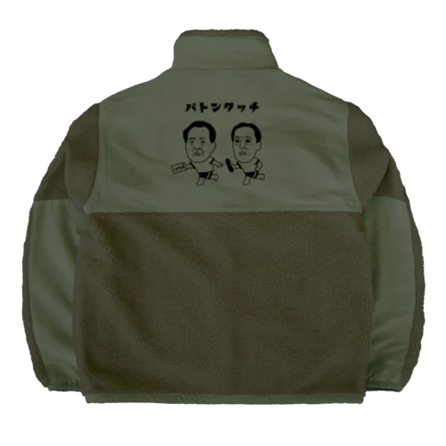 バトンタッチ Boa Fleece Jacket