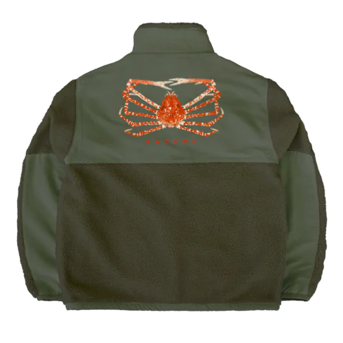 タカアシガニ Boa Fleece Jacket