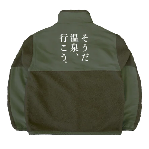 そうだ 温泉、行こう。（ホワイト） Boa Fleece Jacket