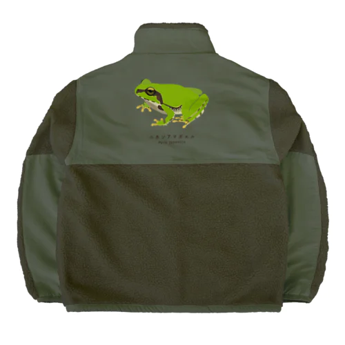 ニホンアマガエル Boa Fleece Jacket