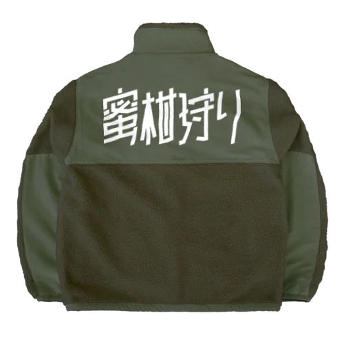 蜜柑狩り Boa Fleece Jacket