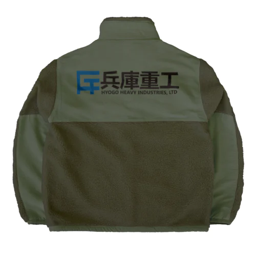 兵庫重工（ボアフリースジャケット） Boa Fleece Jacket