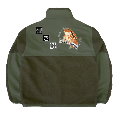 弾き蛙(ヒキガエル) Boa Fleece Jacket