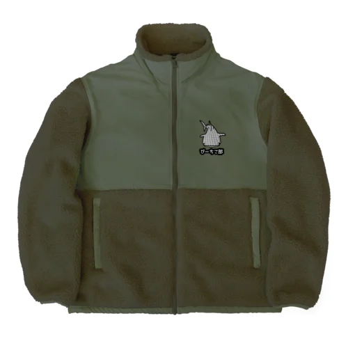 ビーチコーミング部 Boa Fleece Jacket