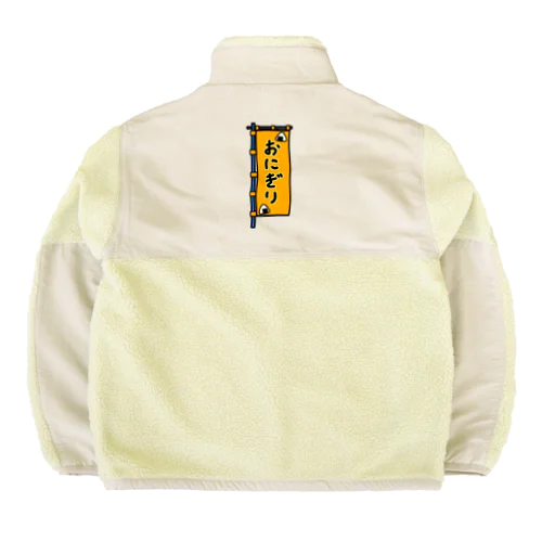 【両面プリント】のぼり旗♪おにぎり1910 Boa Fleece Jacket