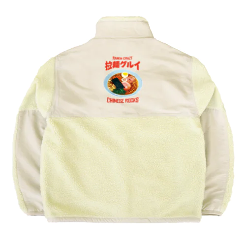 🍜拉麺グルイ(チャイニーズロックス) Boa Fleece Jacket