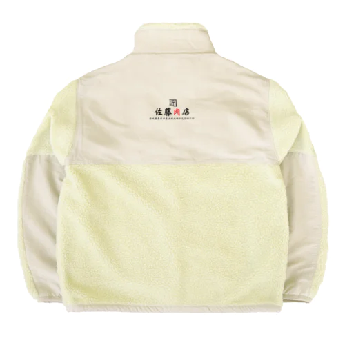 佐藤肉店 Boa Fleece Jacket