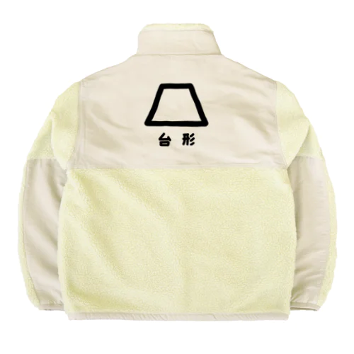 【淡色ボディのみ】台形♪220921 Boa Fleece Jacket