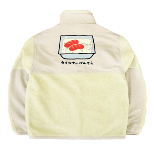 ウインナー弁当♪230111 Boa Fleece Jacket