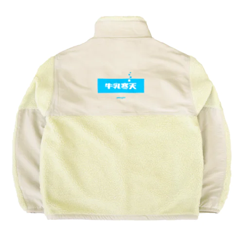 牛乳寒天 (Milk Agar) [両面] Boa Fleece Jacket