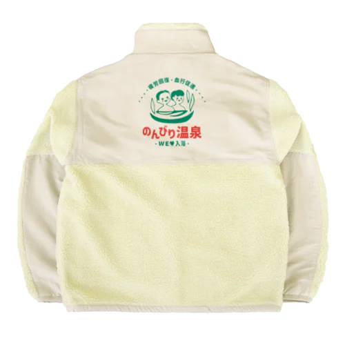 のんびり温泉 Boa Fleece Jacket