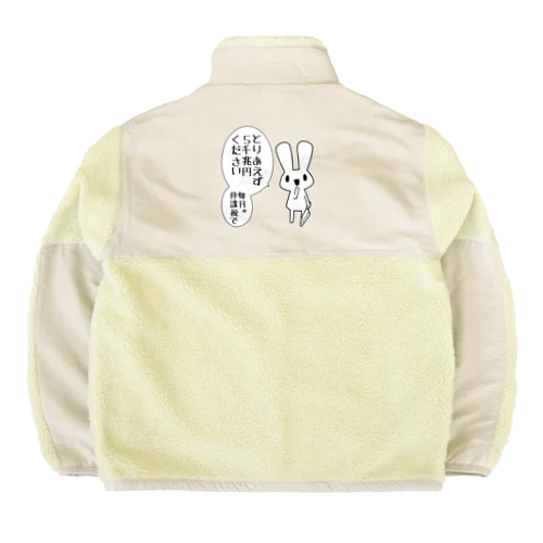 欲望に忠実なうさぎ Boa Fleece Jacket