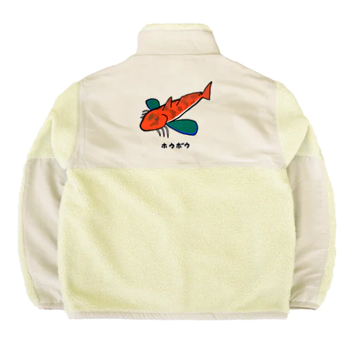 【魚シリーズ】ホウボウ♪231029 ボアフリースジャケット