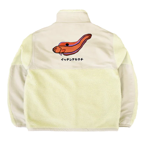 【魚シリーズ】イッテンアカタチ♪231103 Boa Fleece Jacket