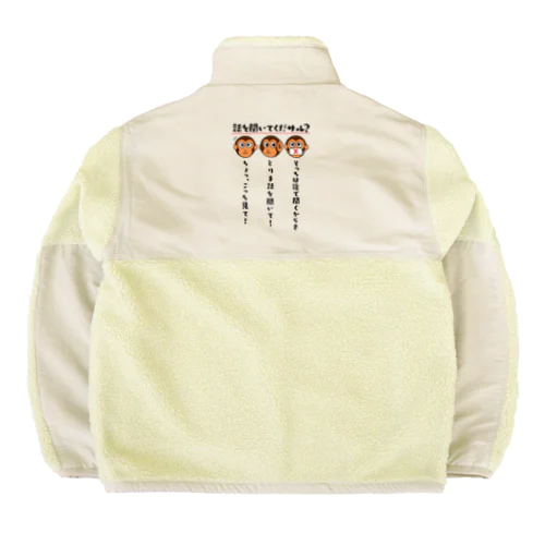 話を聞いてくだサル？（淡色用） Boa Fleece Jacket