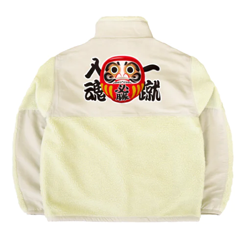 「一蹴入魂」だるま ダルマ 達磨  Boa Fleece Jacket