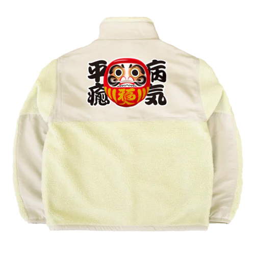 「病気平癒」だるま ダルマ 達磨  Boa Fleece Jacket