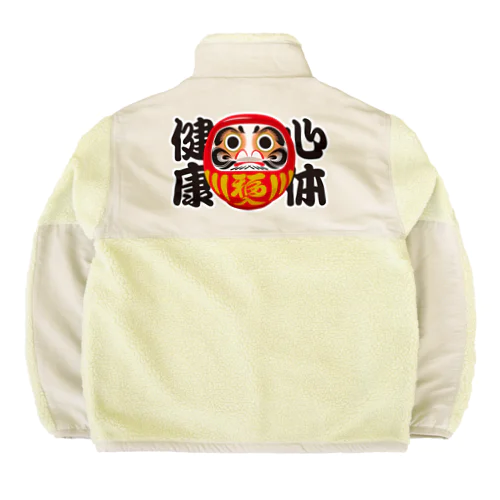 「心体健康」だるま ダルマ 達磨  Boa Fleece Jacket