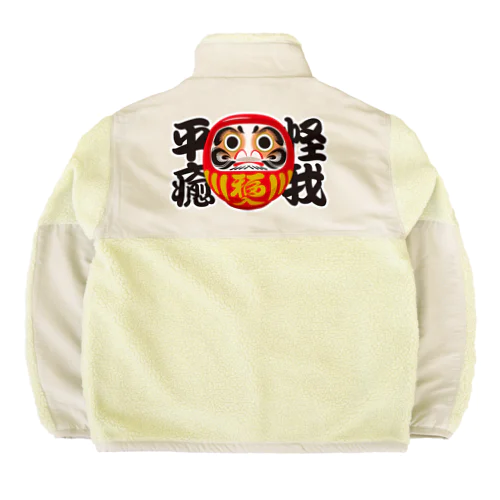 「怪我平癒」だるま ダルマ 達磨  Boa Fleece Jacket