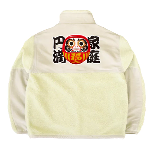 「家庭円満」だるま ダルマ 達磨  Boa Fleece Jacket