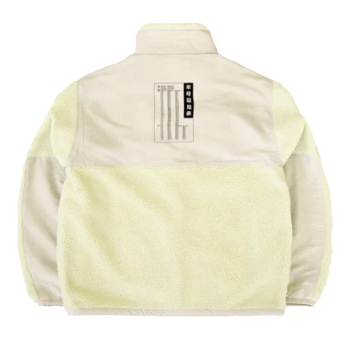 年号早見表!(淡色用) Boa Fleece Jacket