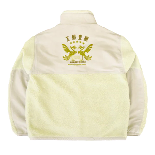 五穀豊穣 Boa Fleece Jacket