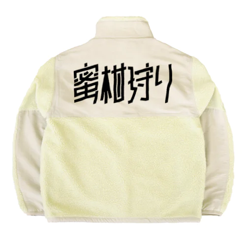 蜜柑狩り Boa Fleece Jacket