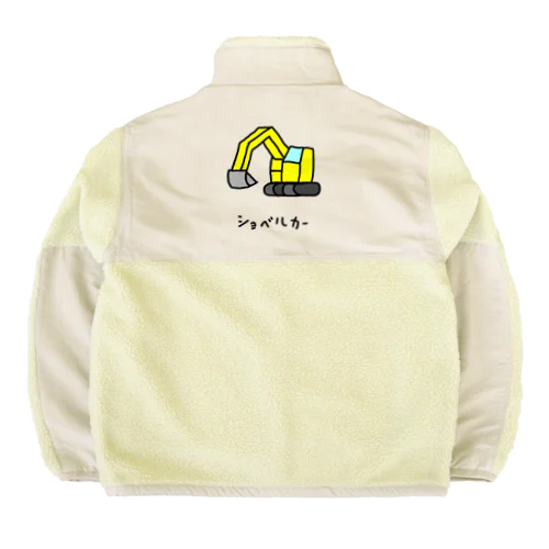 ショベルカー Boa Fleece Jacket