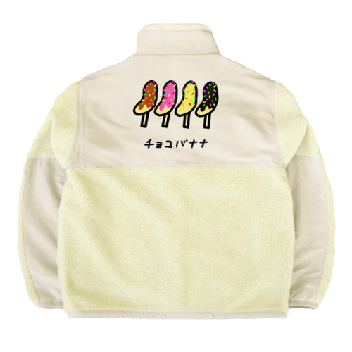 チョコバナナ♪1911 Boa Fleece Jacket