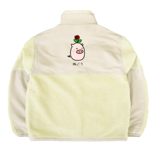 豚バラ Boa Fleece Jacket
