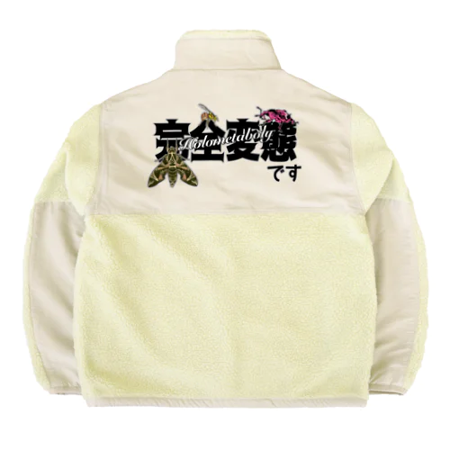 我ら完全変態！ Boa Fleece Jacket