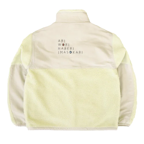 ありをりはべりいまそかり(ラ行変格活用) Boa Fleece Jacket