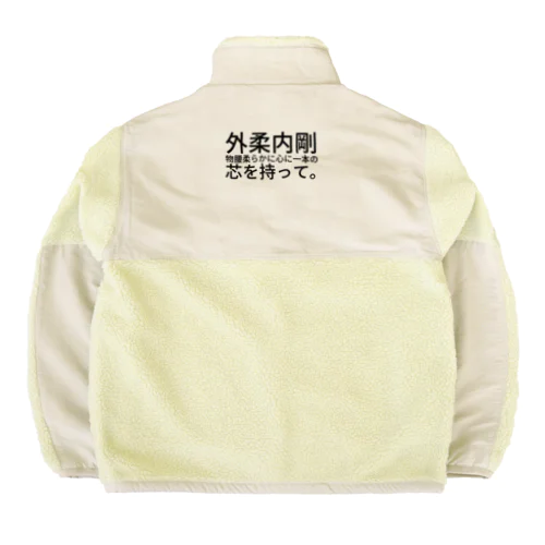 外柔内剛 Boa Fleece Jacket